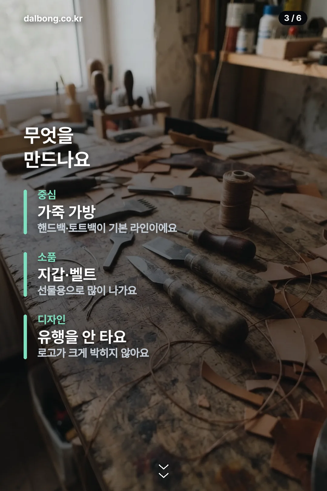 보테가지오띠 카드뉴스 3