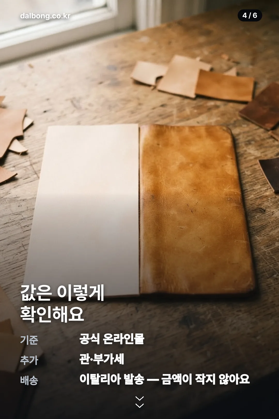 보테가지오띠 카드뉴스 4