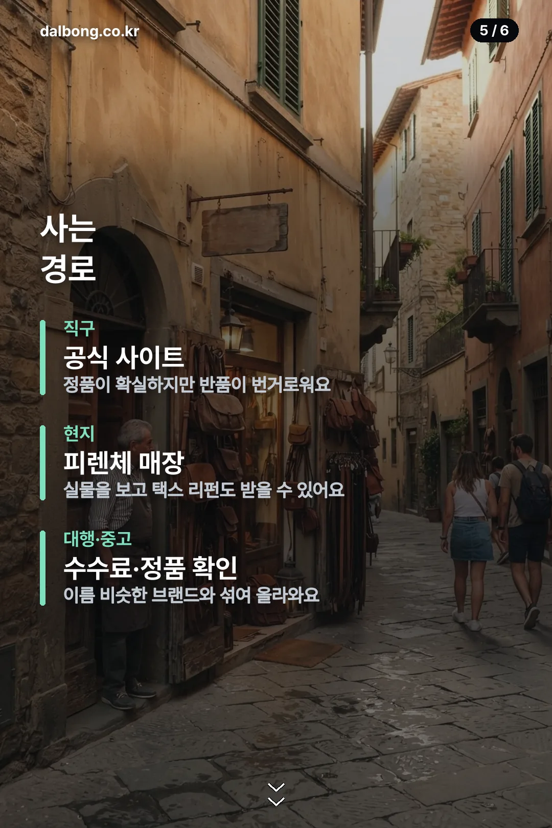 보테가지오띠 카드뉴스 5