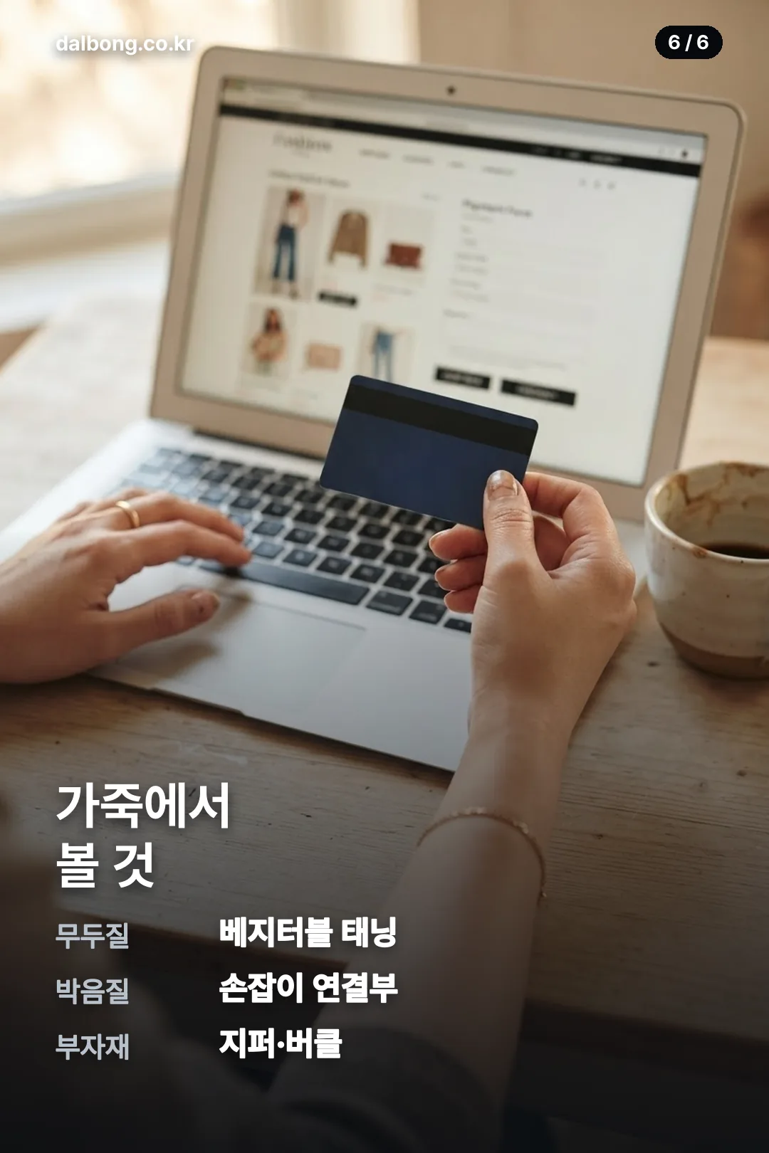 보테가지오띠 카드뉴스 6