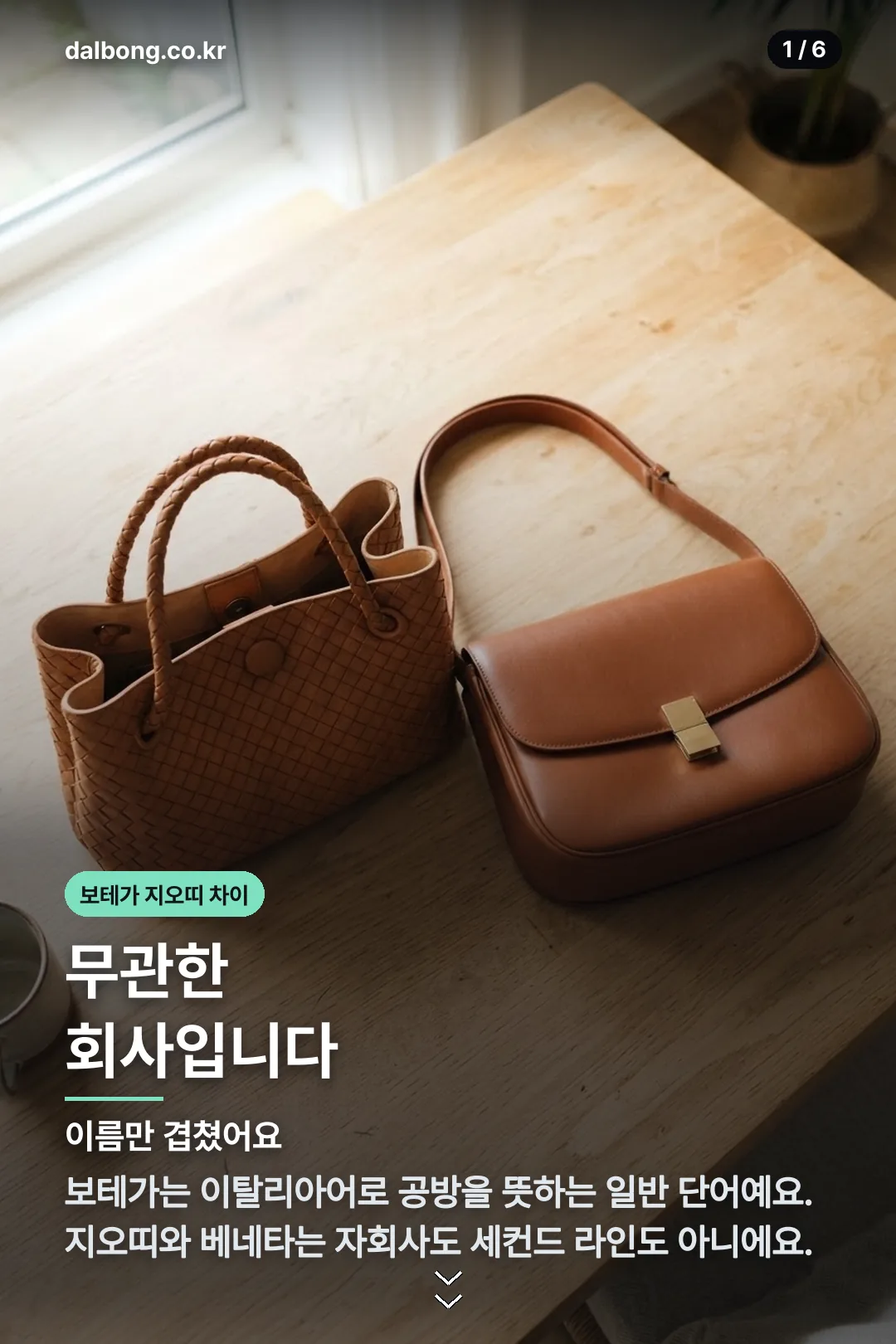 보테가 지오띠와 베네타 차이, 어느 쪽을 사야 하나 2 보테가 지오띠 차이 카드뉴스 1