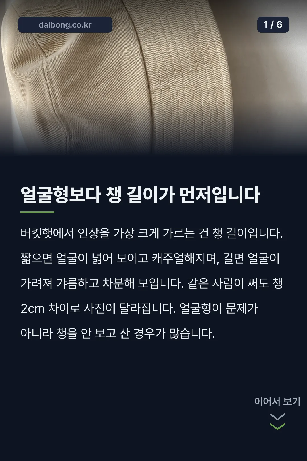 버킷햇 고르는 법 카드뉴스 1
