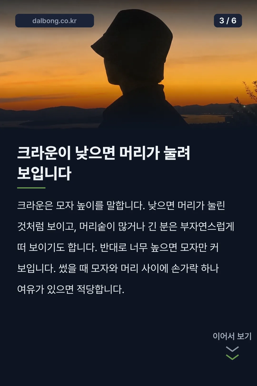 버킷햇 고르는 법 카드뉴스 3