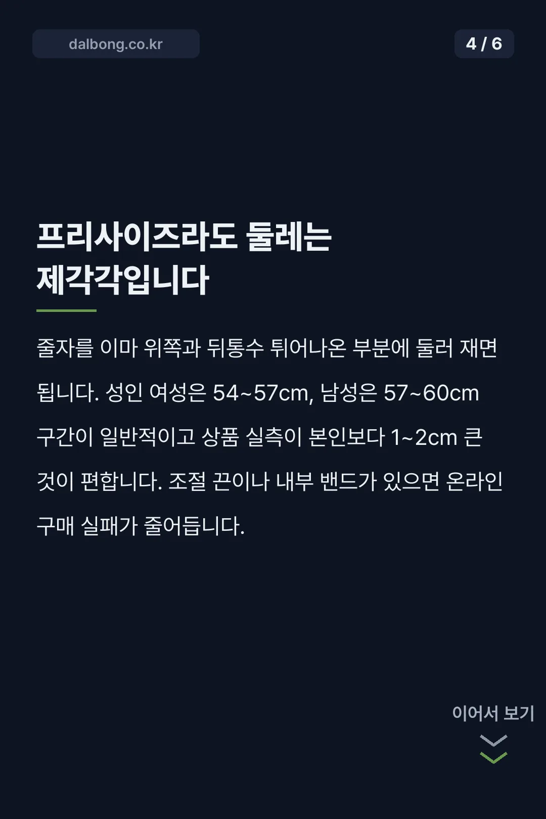 버킷햇 고르는 법 카드뉴스 4