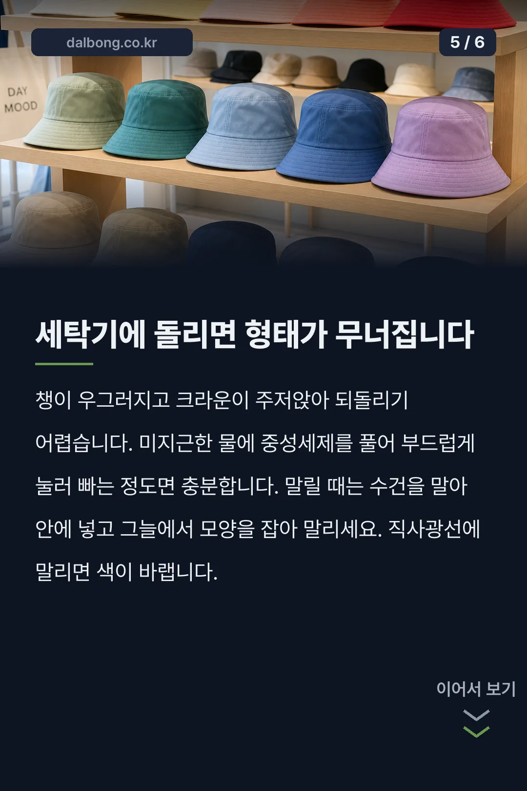 버킷햇 고르는 법 카드뉴스 5