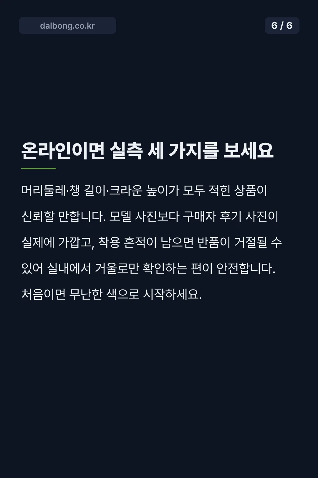 버킷햇 고르는 법 카드뉴스 6