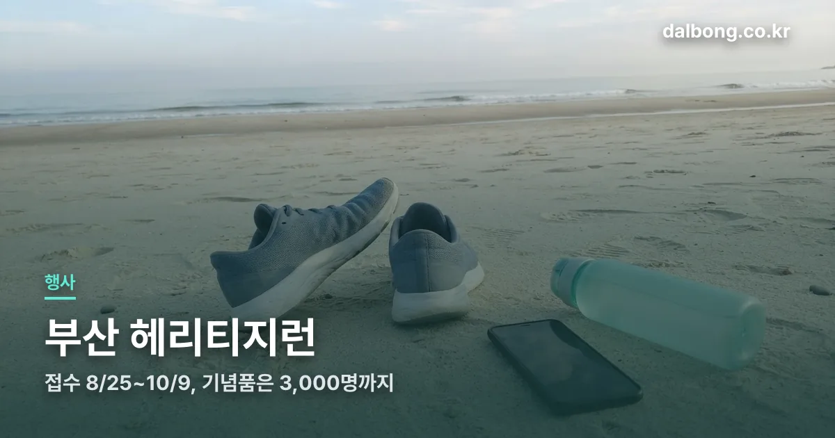 busan heritage run thumbe