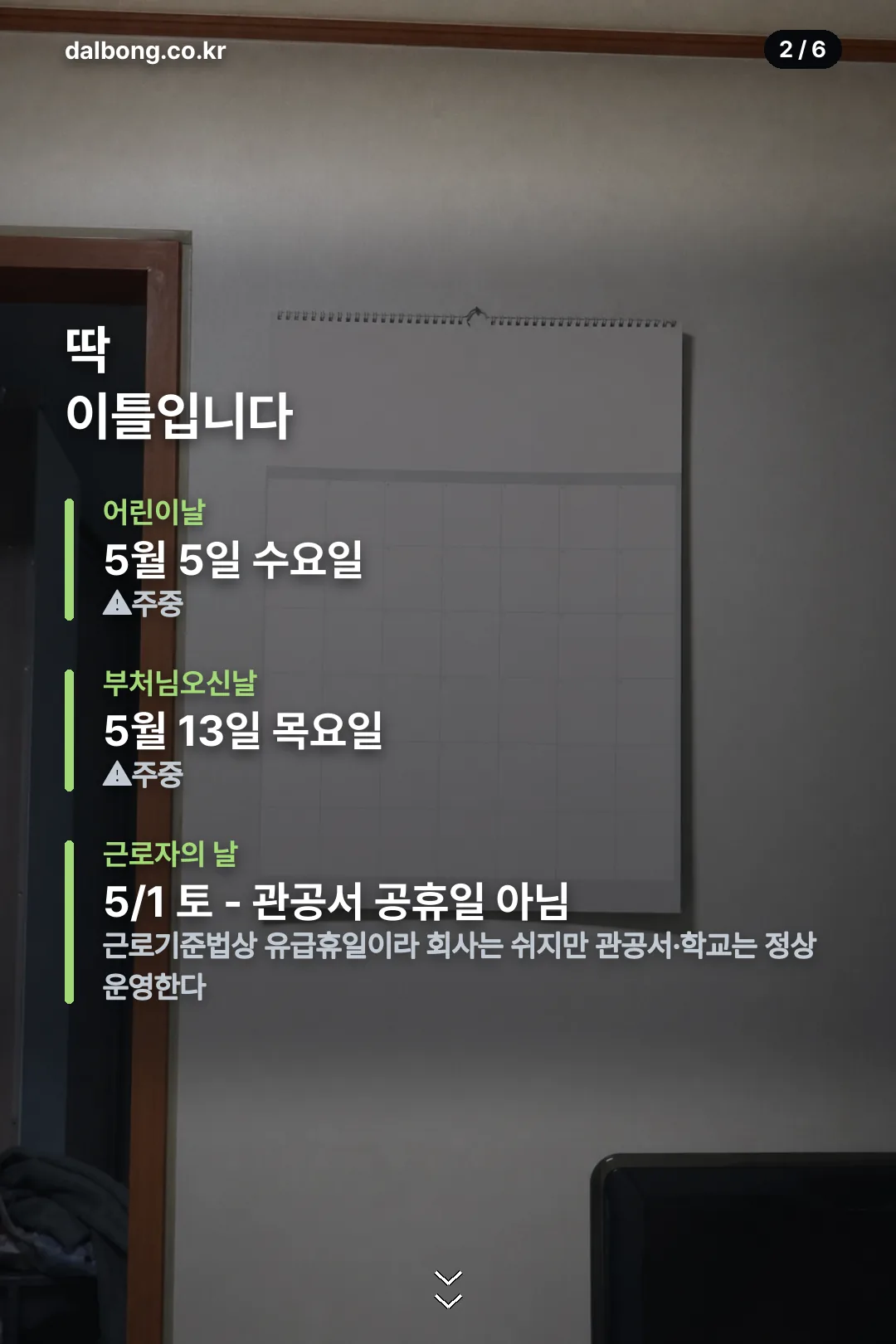 2027년 5월 공휴일 카드 2