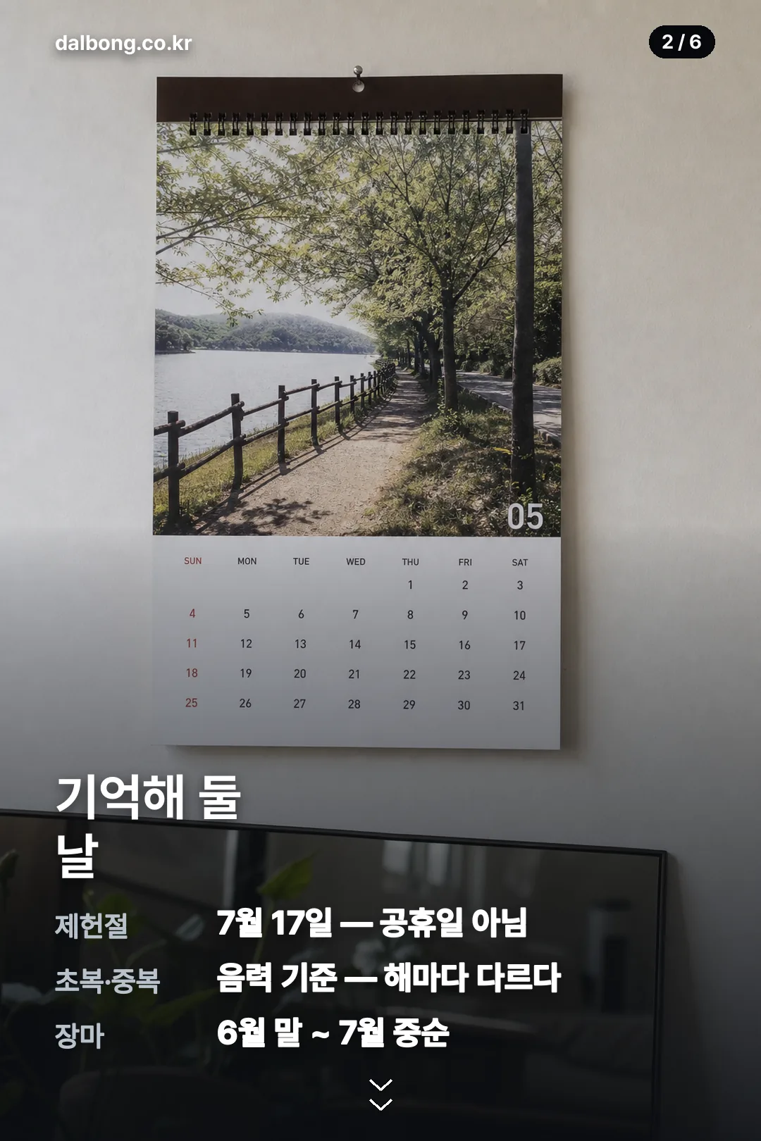 2027년 7월 달력 카드뉴스 2