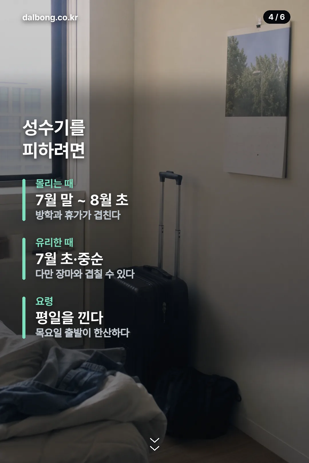 2027년 7월 달력 — 연차 하나로 연휴 만드는 날 5 2027년 7월 달력 카드뉴스 4