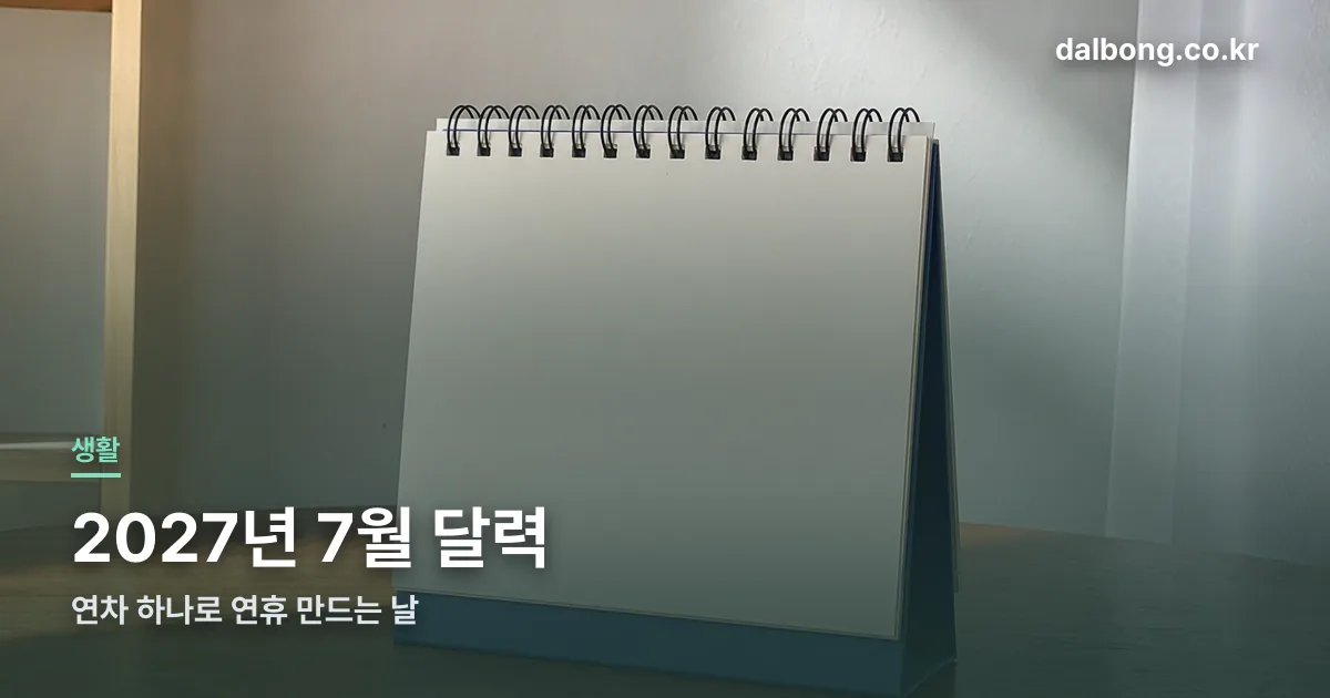 calendar 2027 07 thumb