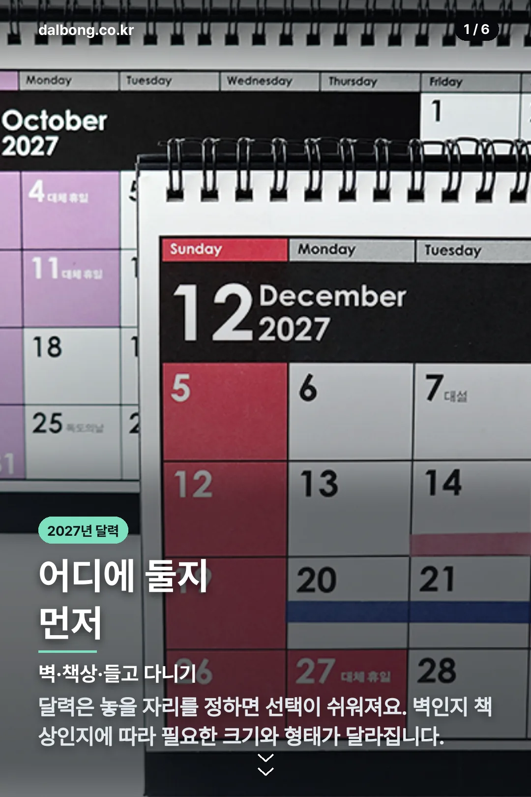 2027년 달력 카드뉴스 1