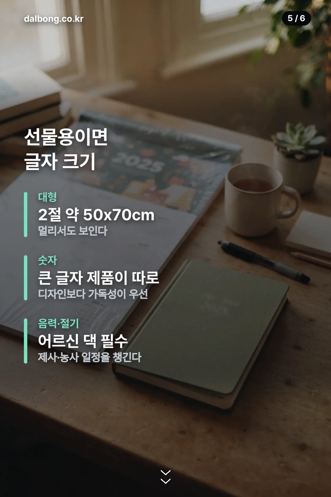 2027년 달력 카드뉴스 5