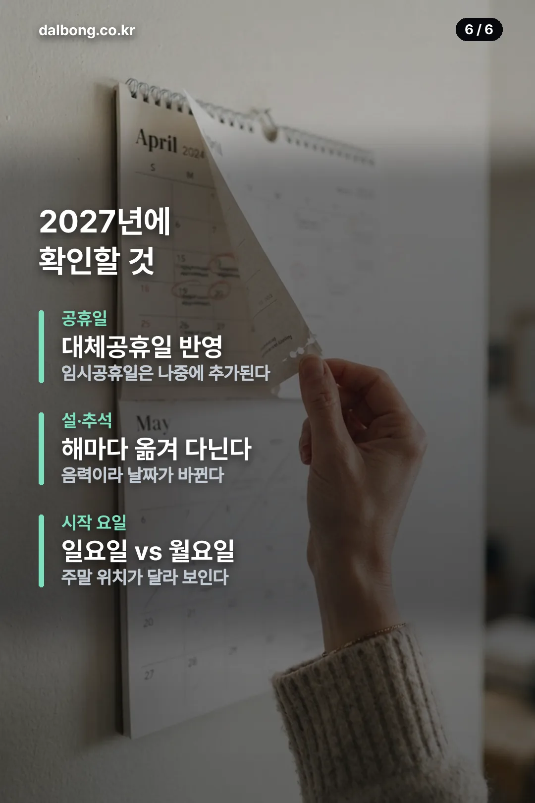 2027년 달력 카드뉴스 6