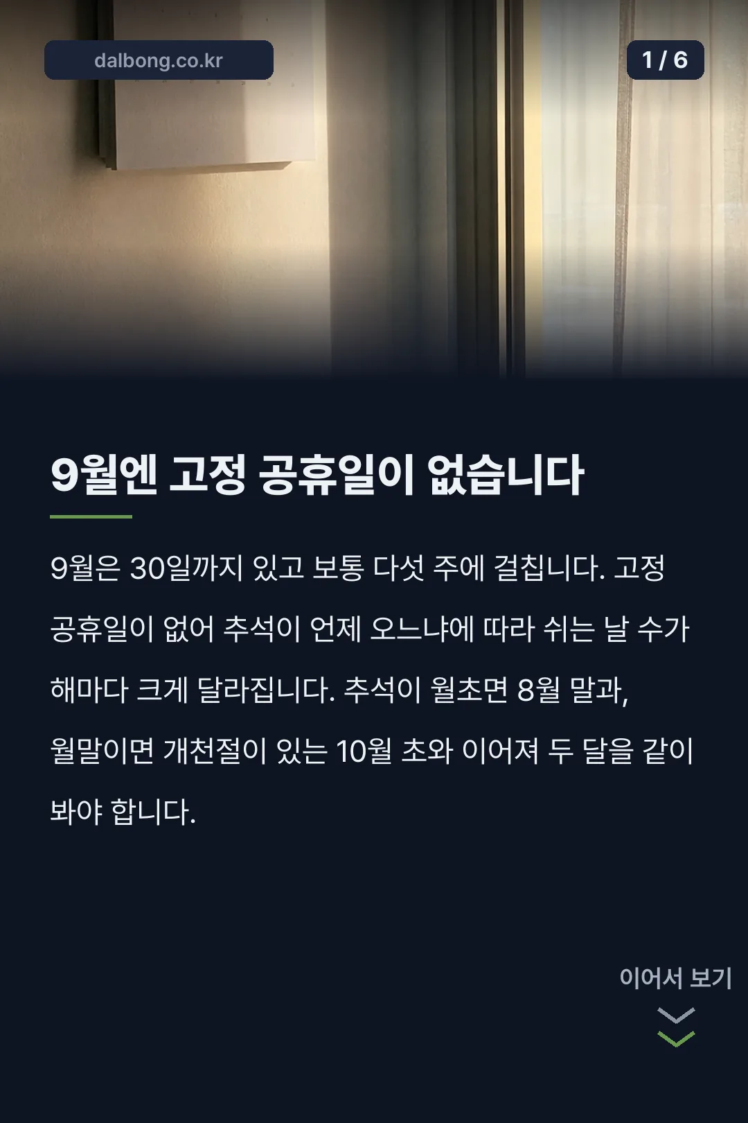 2027년 9월 달력 카드뉴스 1