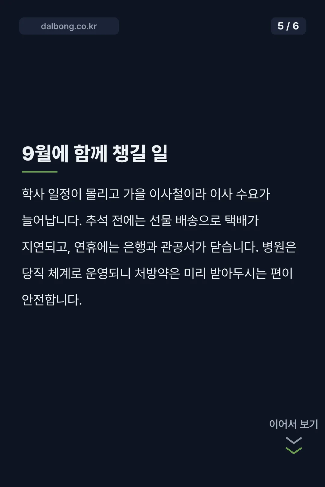 2027년 9월 달력 카드뉴스 5