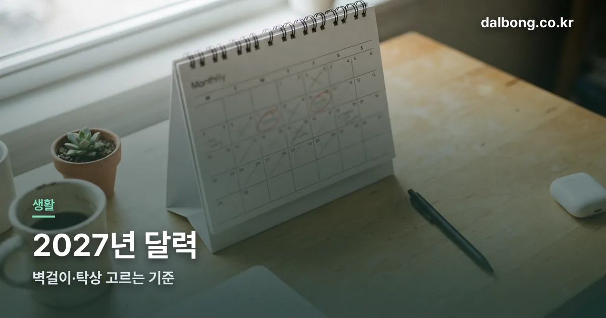 calendar 2027 thumb