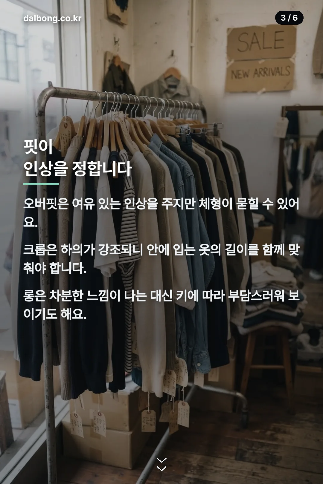 5만 원대 가디건 — 핏·소재·관리 기준 4 안유진 가디건 5만원대 화제 카드뉴스 3