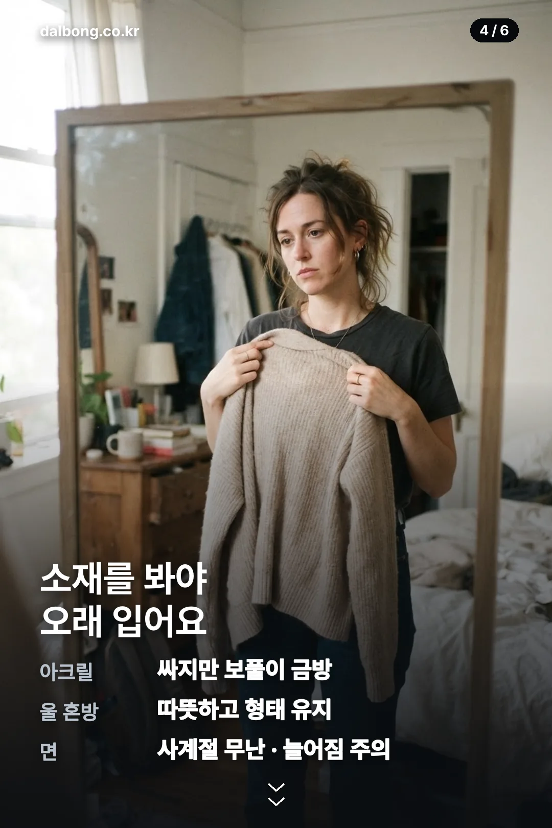 5만 원대 가디건 — 핏·소재·관리 기준 5 안유진 가디건 5만원대 화제 카드뉴스 4