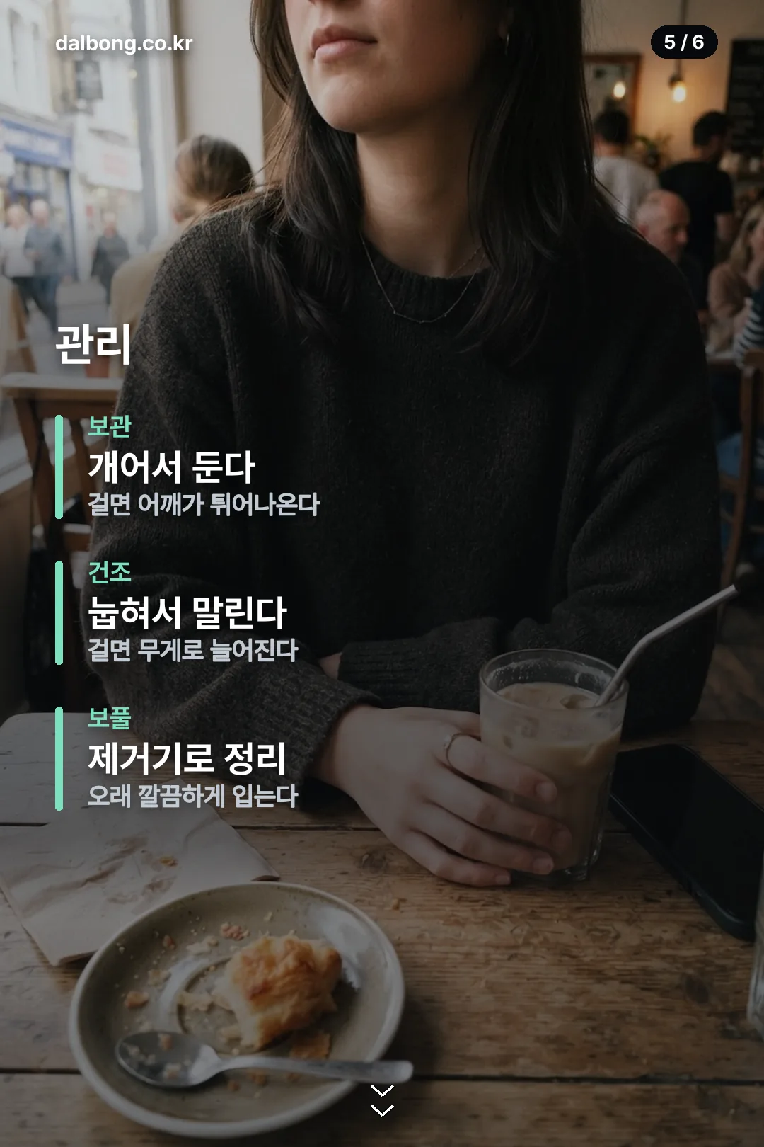 5만 원대 가디건 — 핏·소재·관리 기준 6 안유진 가디건 5만원대 화제 카드뉴스 5