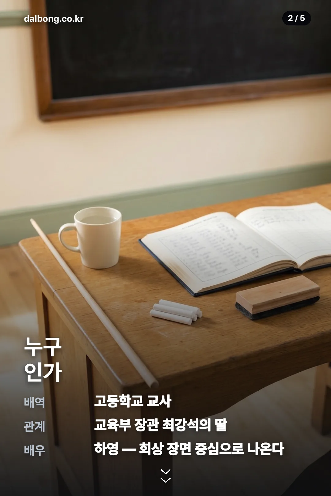 참교육 최가윤 정보 카드 2