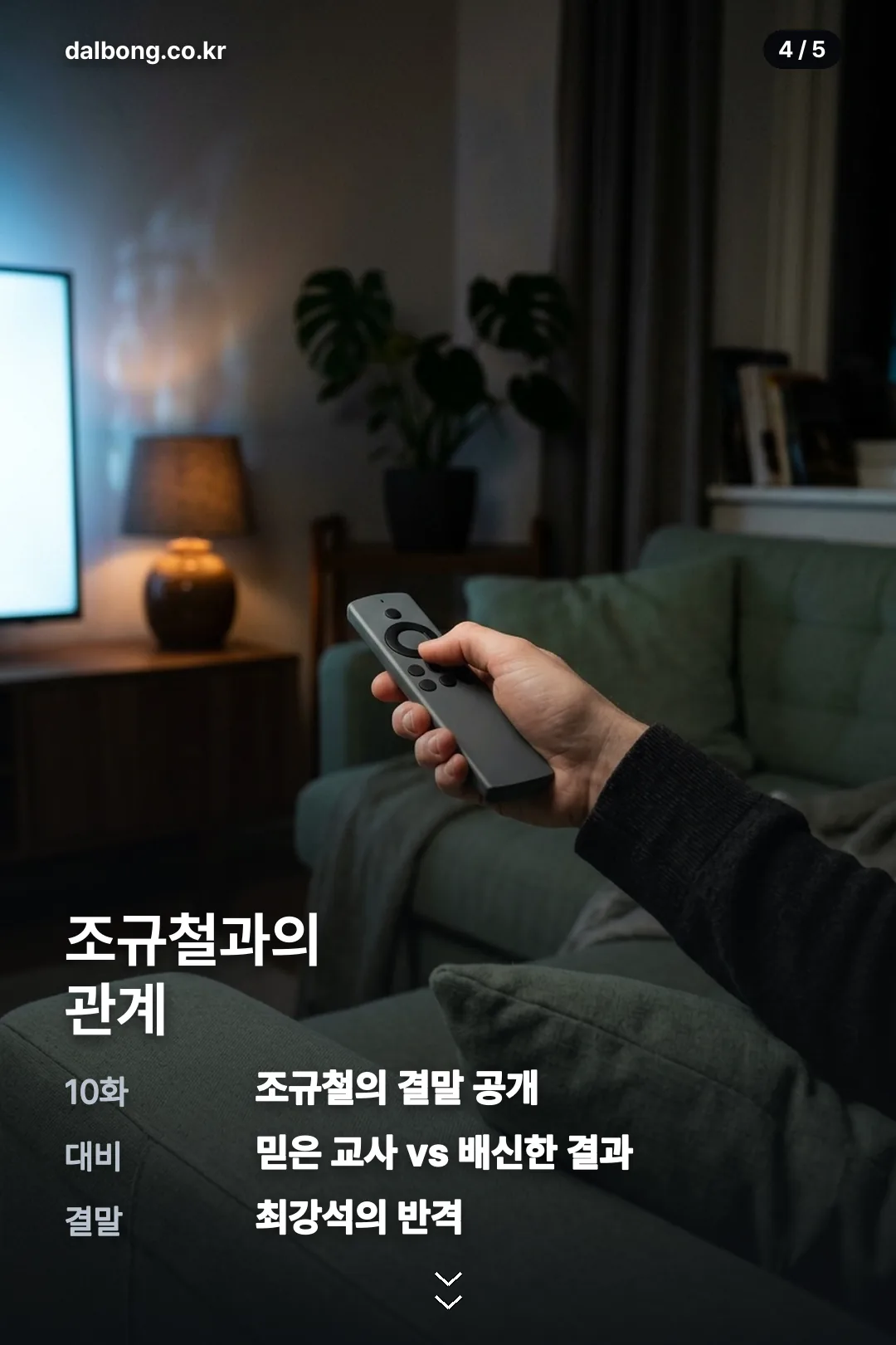 참교육 최가윤 정보 카드 4