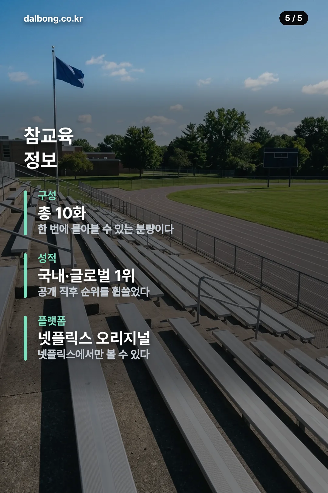 참교육 최가윤 정보 카드 5