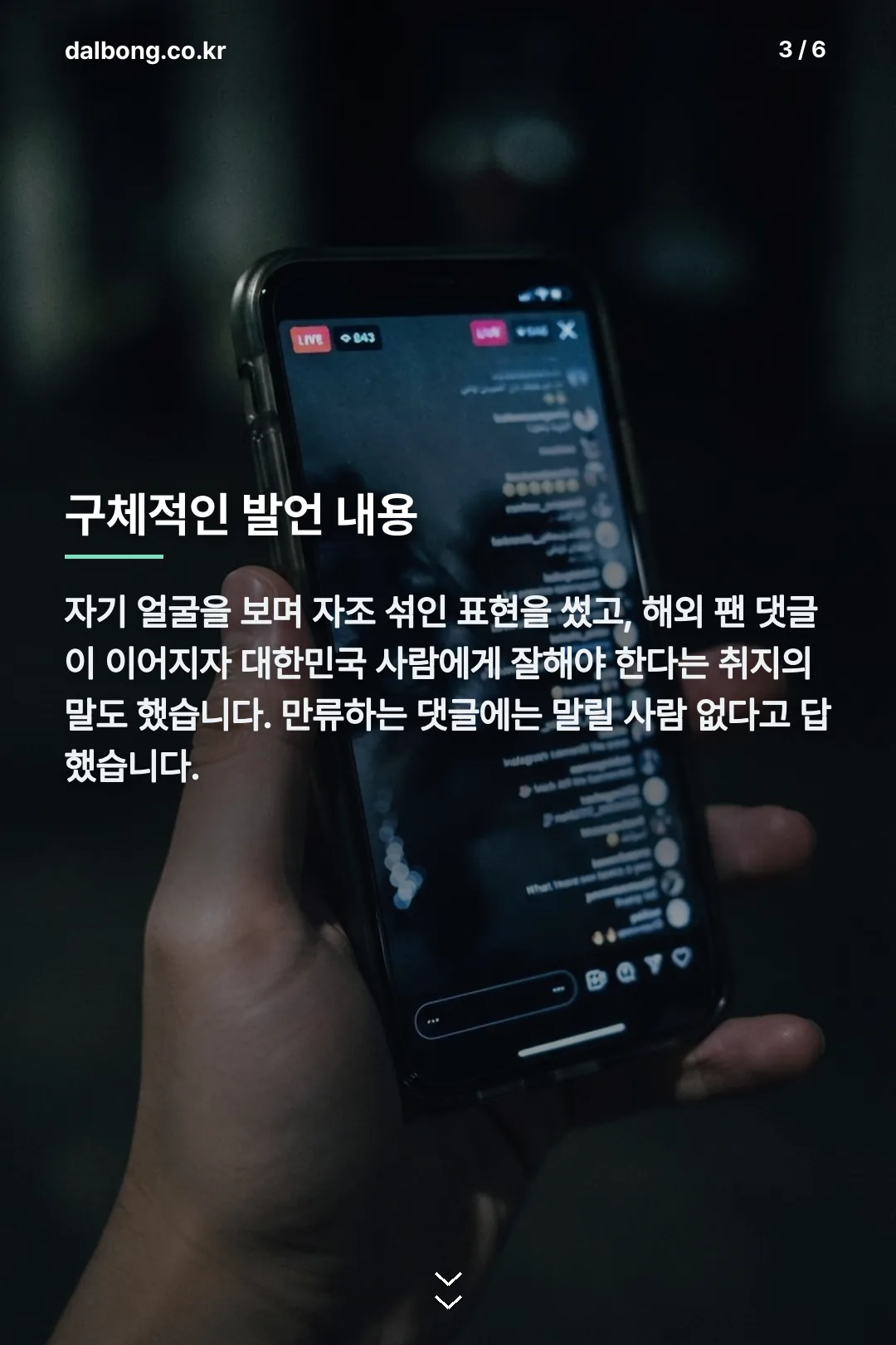 최현욱 만취 라이브 논란 카드뉴스 3
