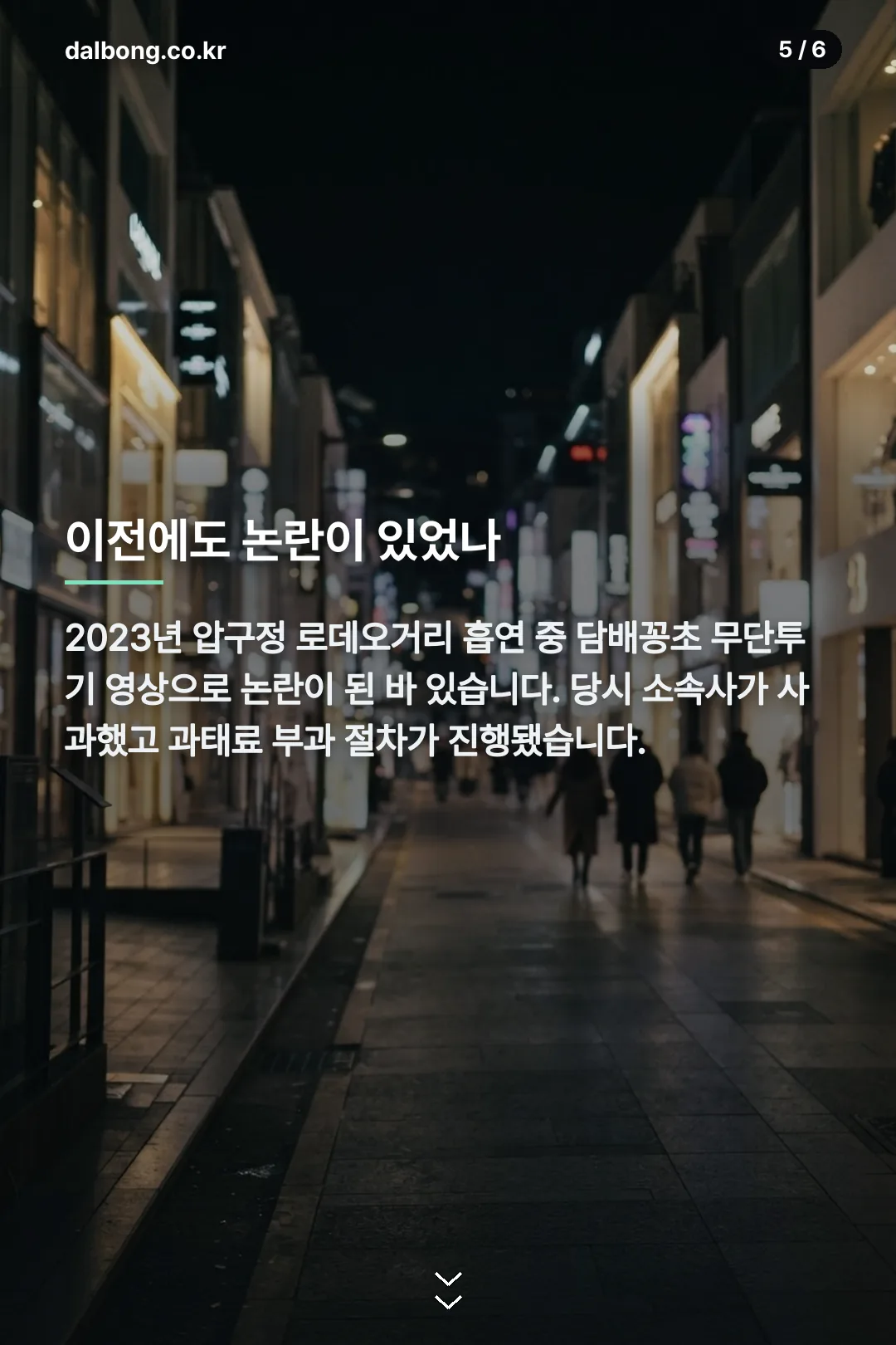 최현욱 만취 라이브 논란 카드뉴스 5