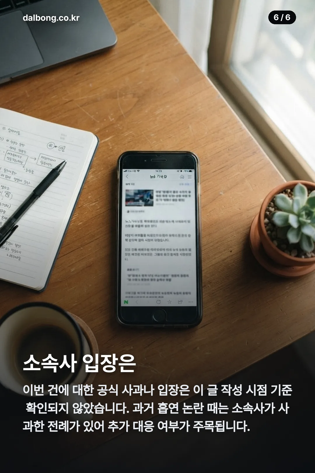최현욱 만취 라이브 논란 카드뉴스 6