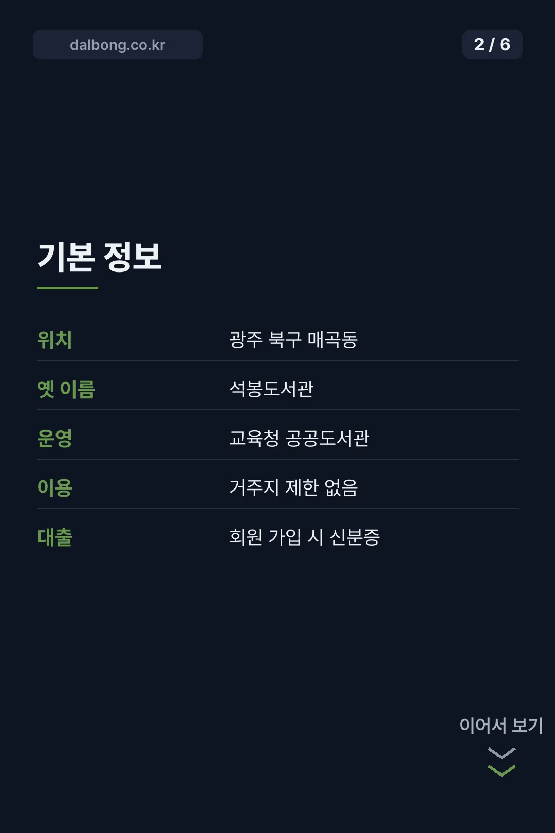 최상준도서관 안내 카드뉴스 2