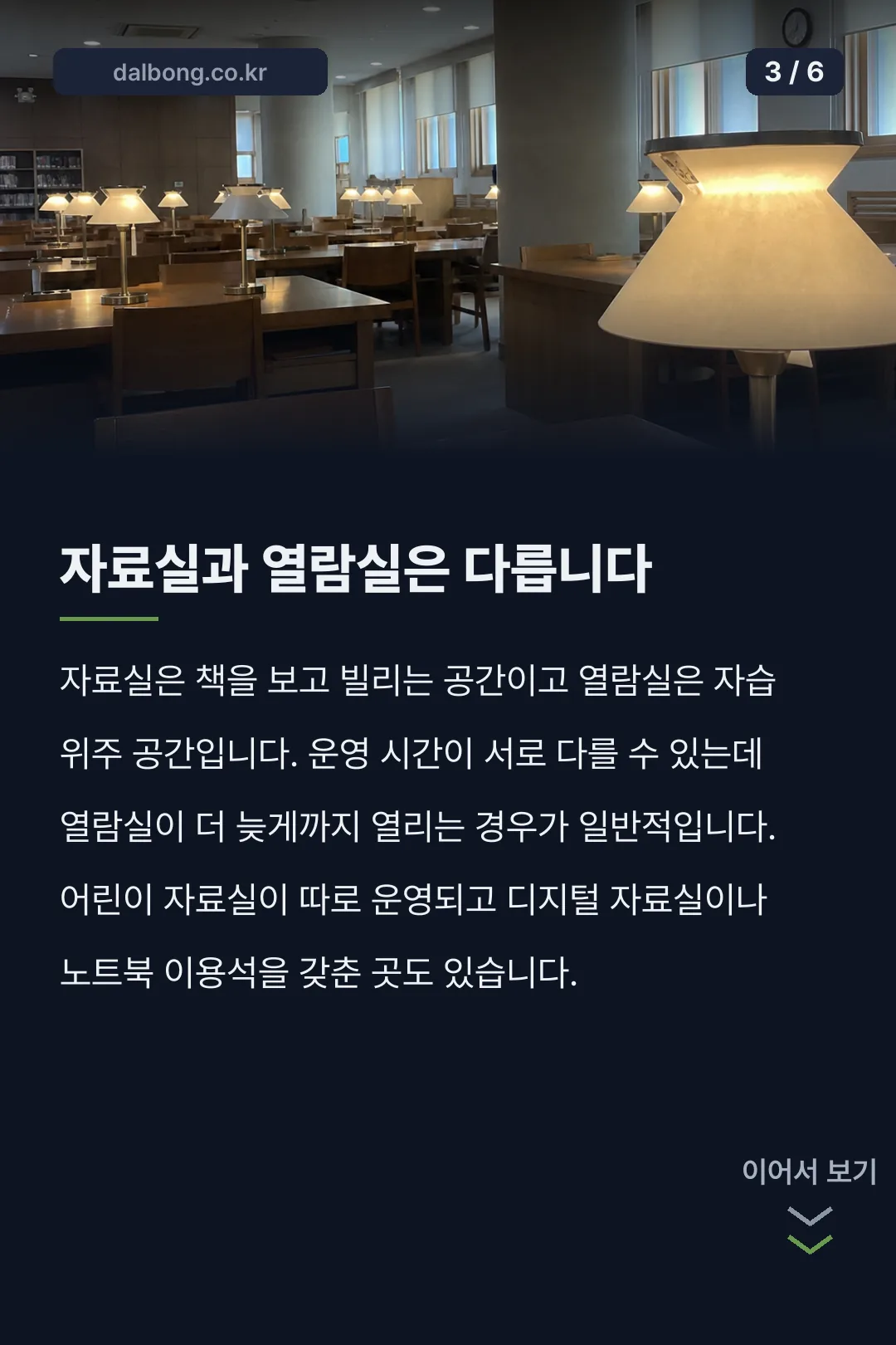 최상준도서관 안내 카드뉴스 3