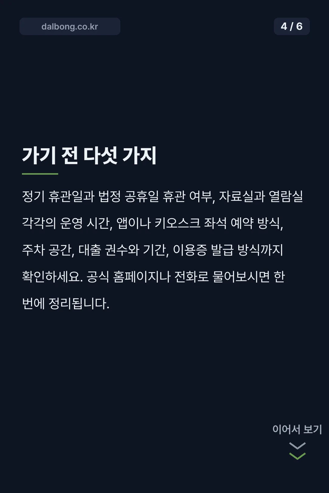 최상준도서관 안내 카드뉴스 4