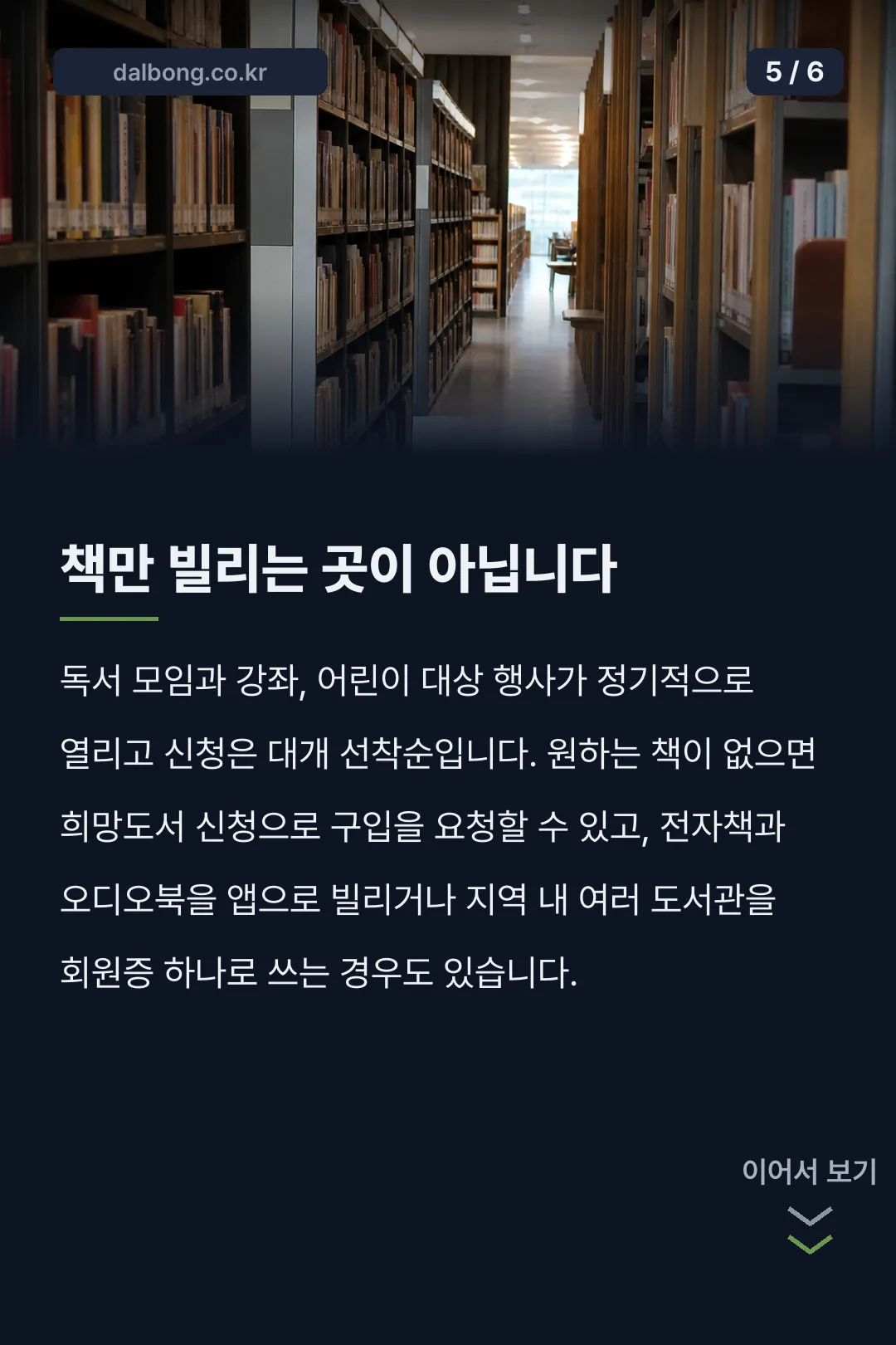 최상준도서관 안내 카드뉴스 5