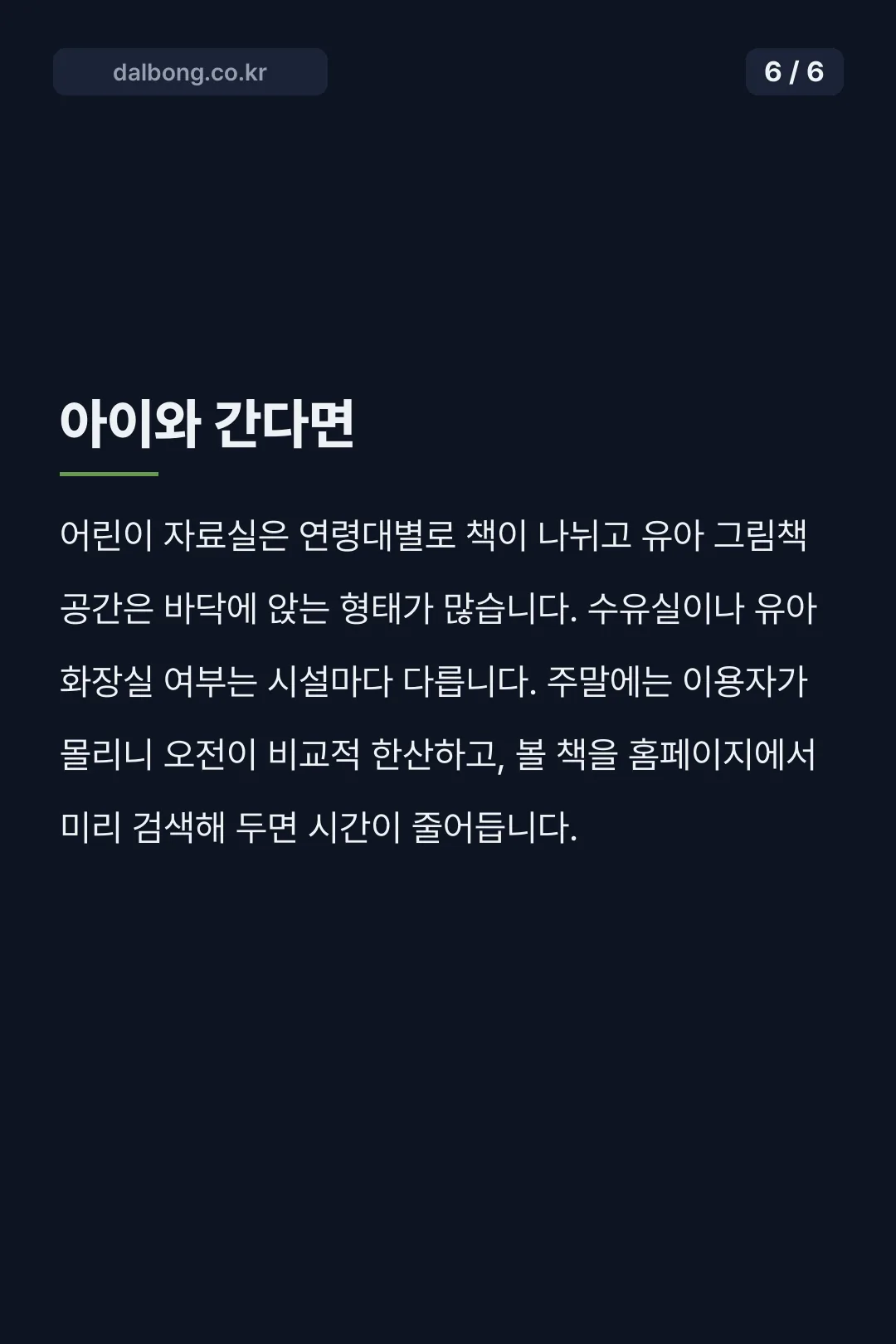 최상준도서관 안내 카드뉴스 6
