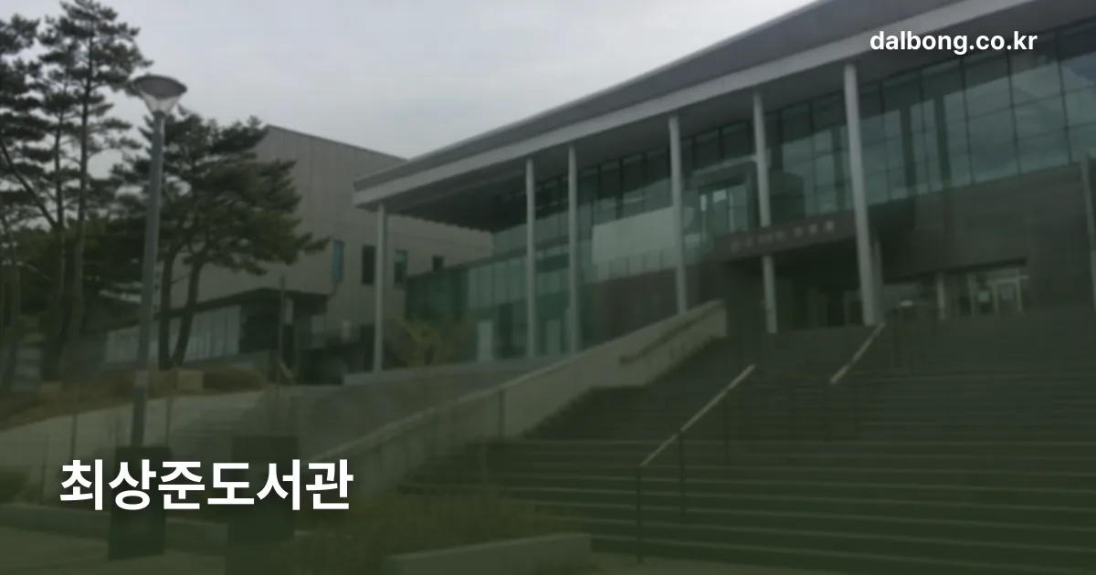 choisangjun library guide thumb