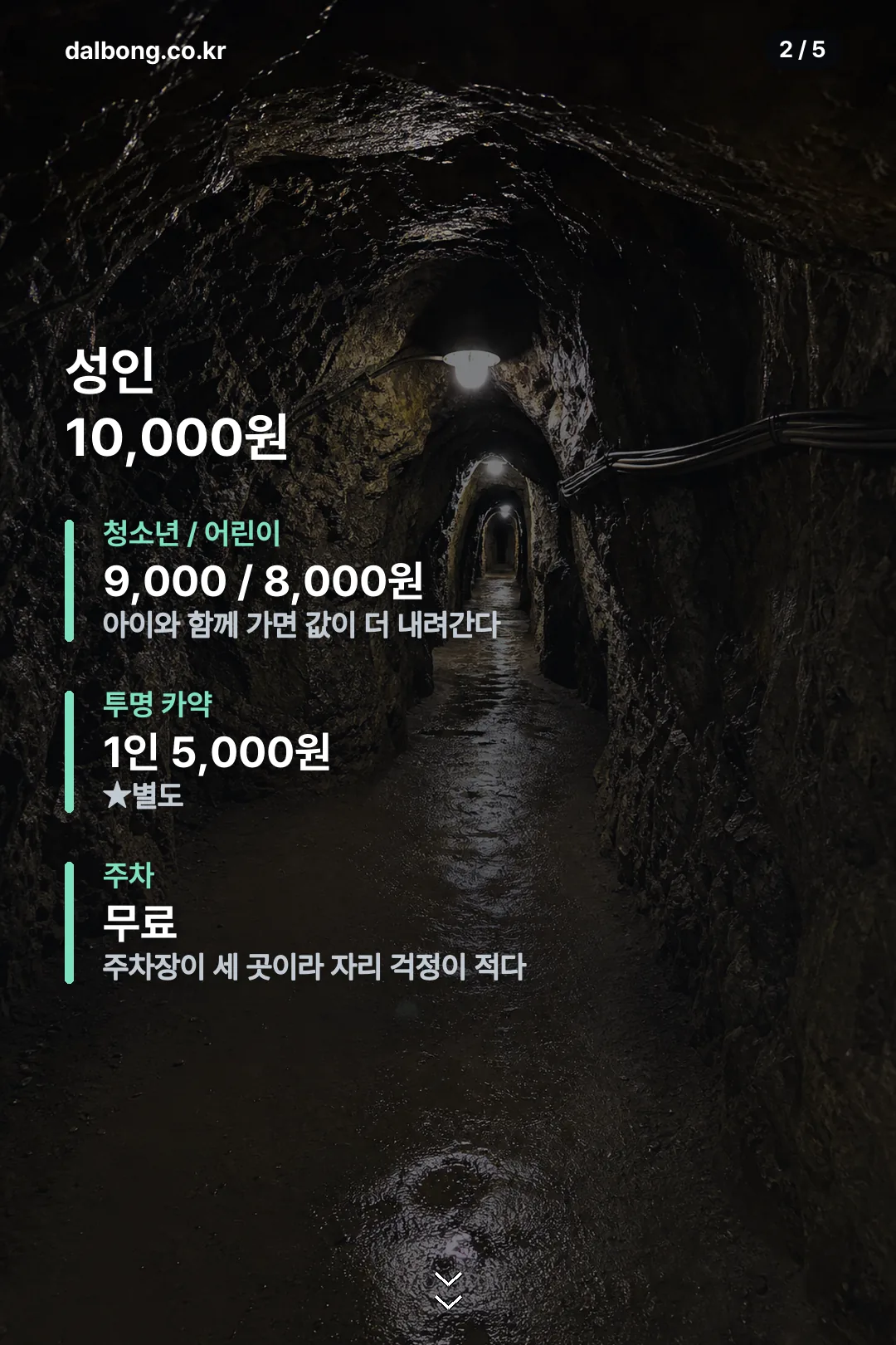 충주 활옥동굴 요금과 준비물 안내 카드 2