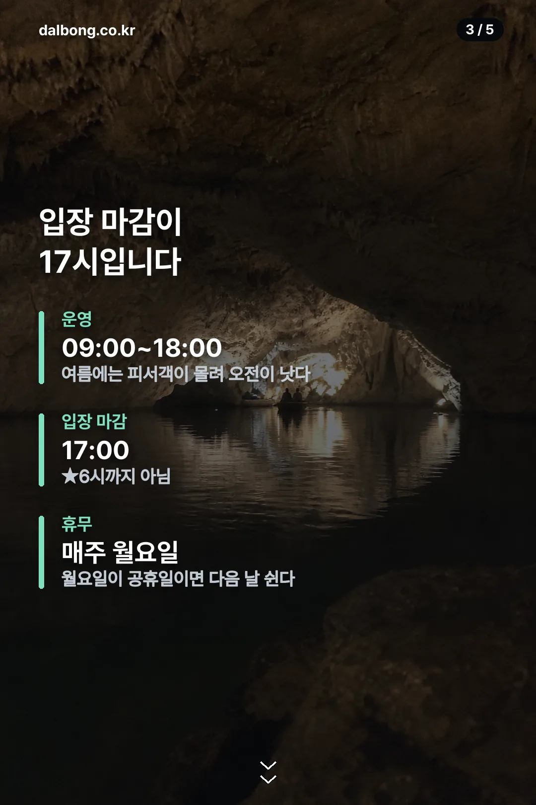 충주 활옥동굴 요금과 준비물 안내 카드 3