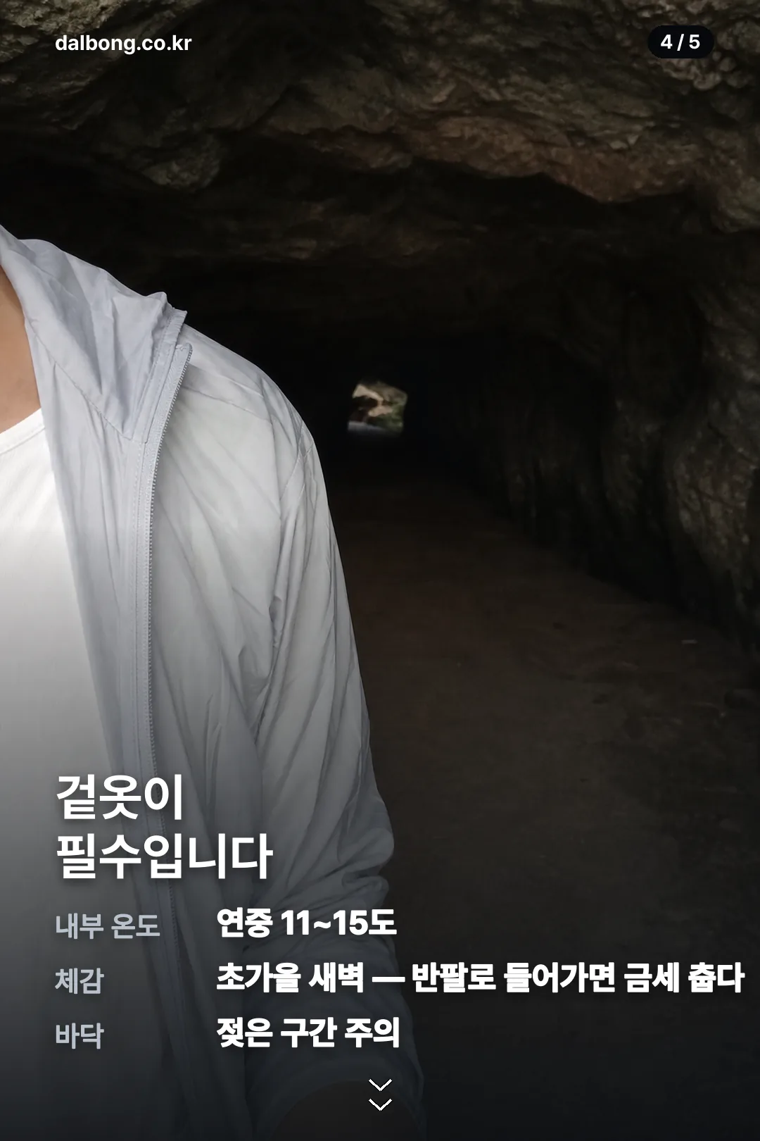 충주 활옥동굴 요금과 준비물 안내 카드 4
