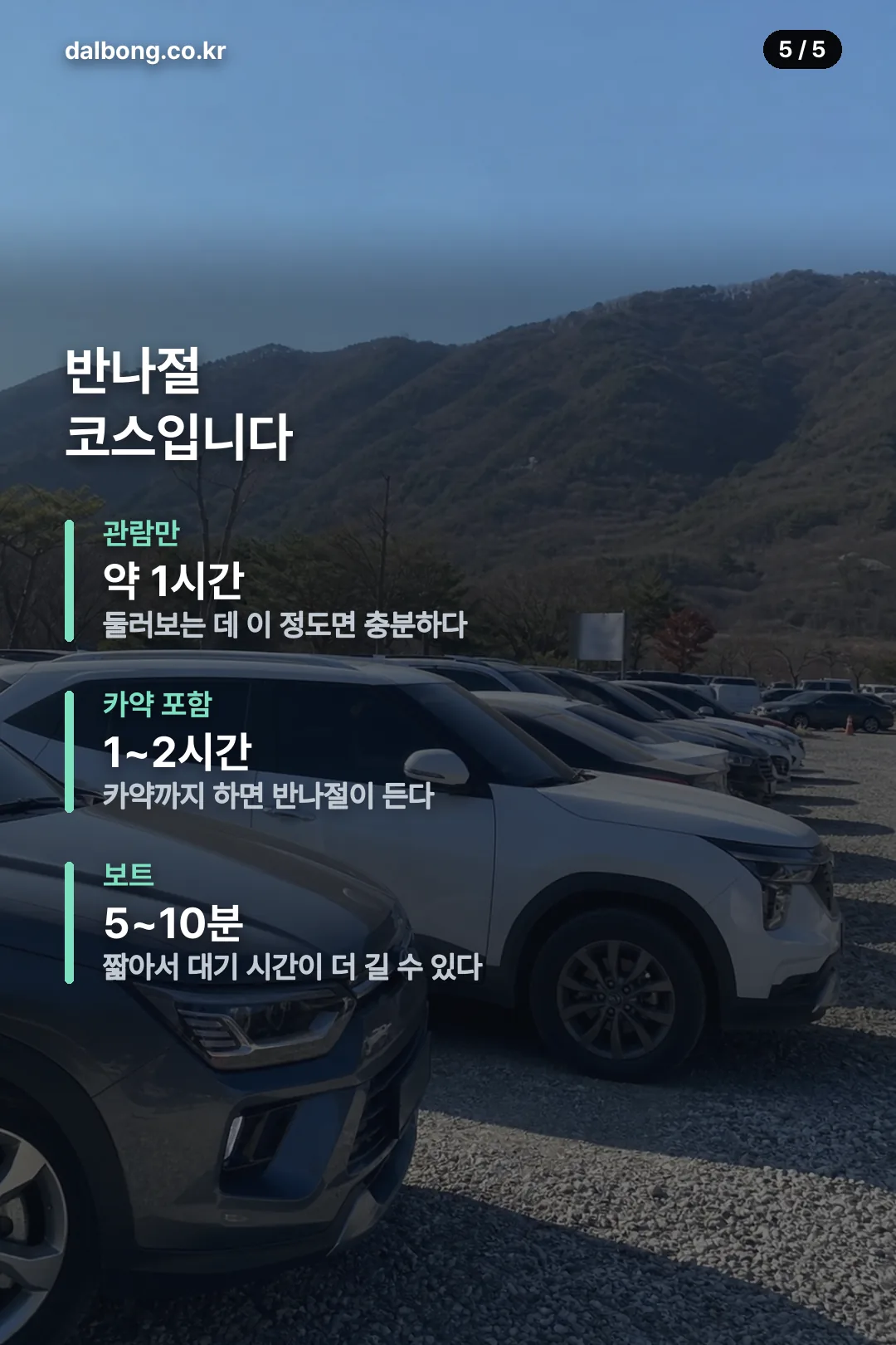 충주 활옥동굴 요금과 준비물 안내 카드 5