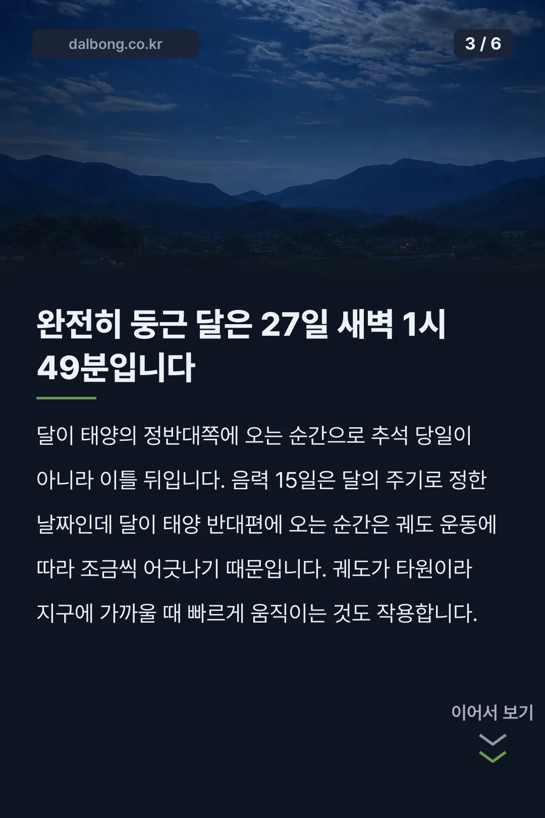 2026 추석 보름달 뜨는 시간 카드뉴스 3
