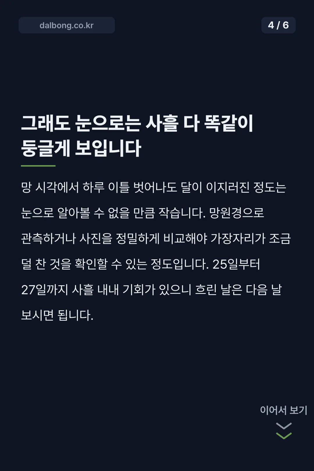 2026 추석 보름달 뜨는 시간 카드뉴스 4