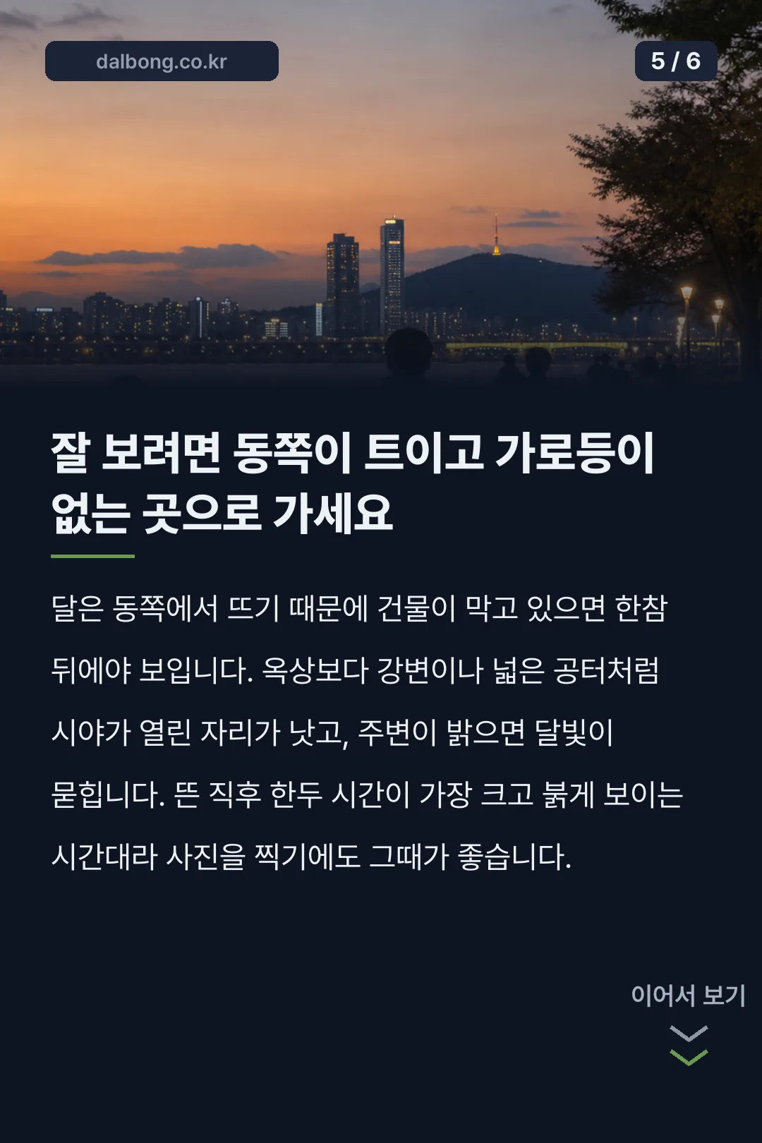 2026 추석 보름달 뜨는 시간 카드뉴스 5