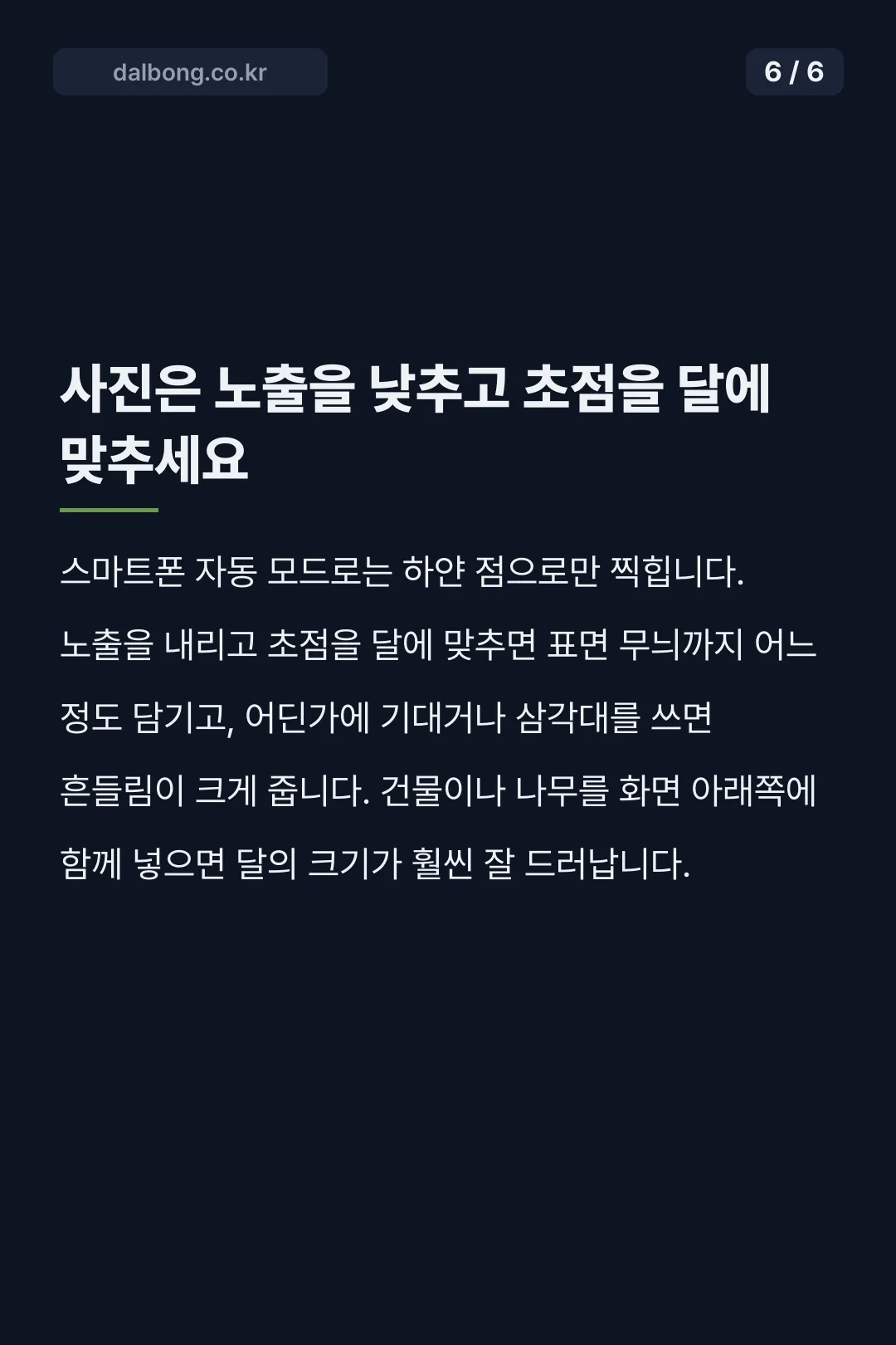 2026 추석 보름달 뜨는 시간 카드뉴스 6