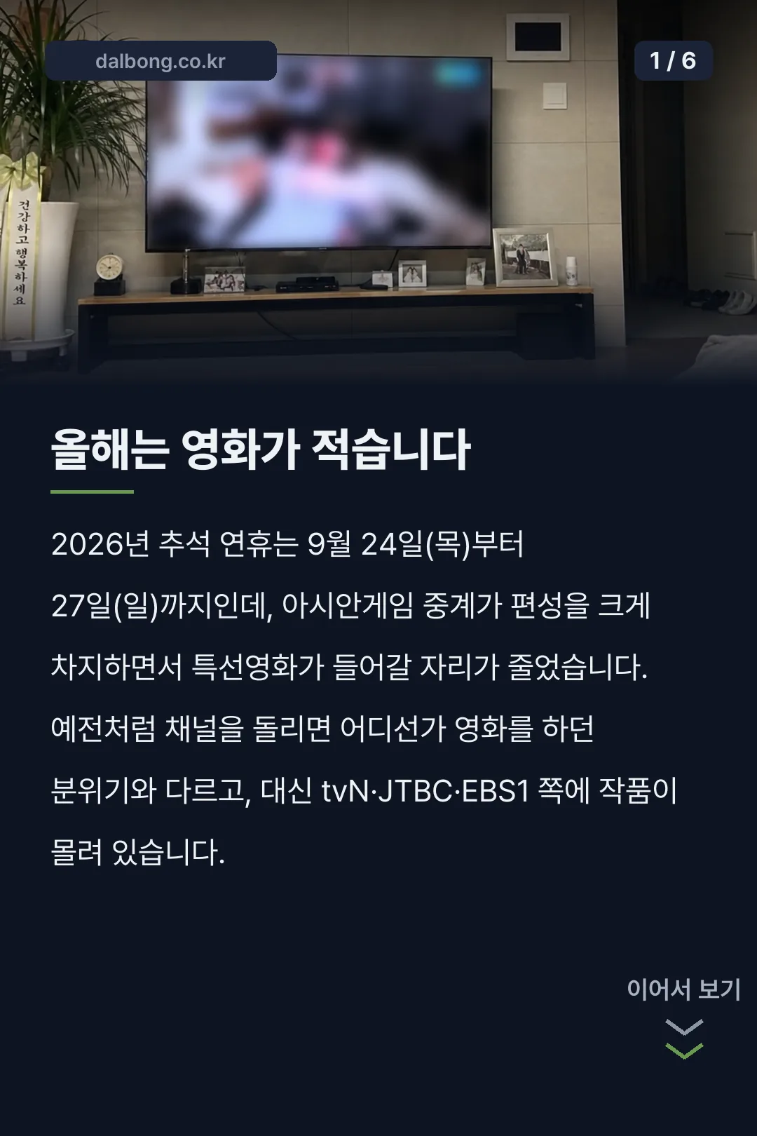 2026 추석 특선영화 편성표 카드뉴스 1