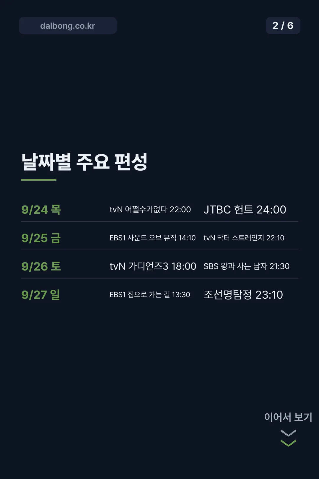 2026 추석 특선영화 편성표 카드뉴스 2