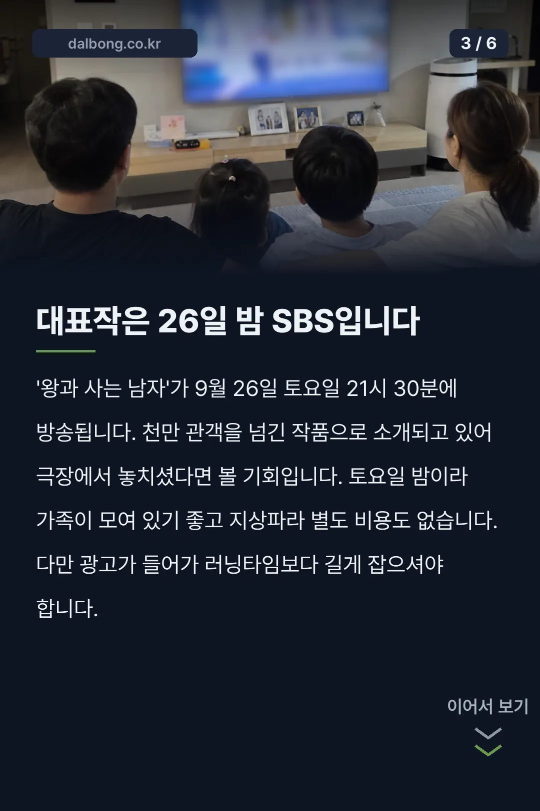 2026 추석 특선영화 편성표 카드뉴스 3