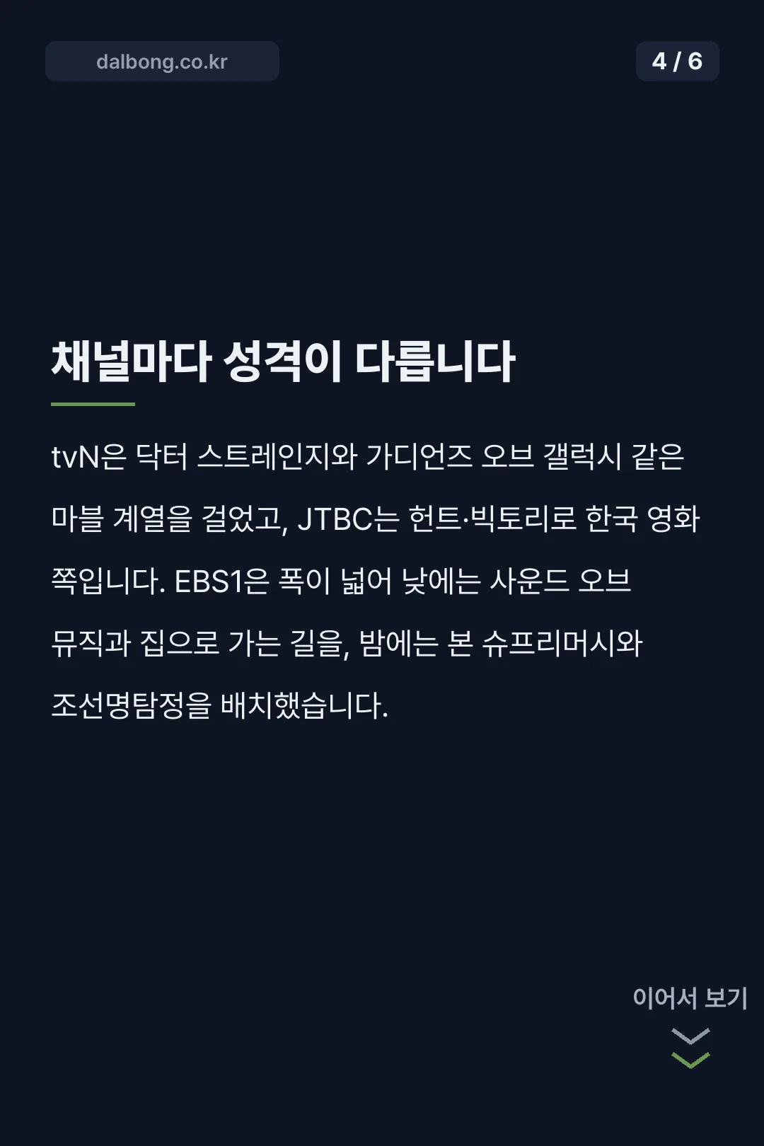 2026 추석 특선영화 편성표 카드뉴스 4