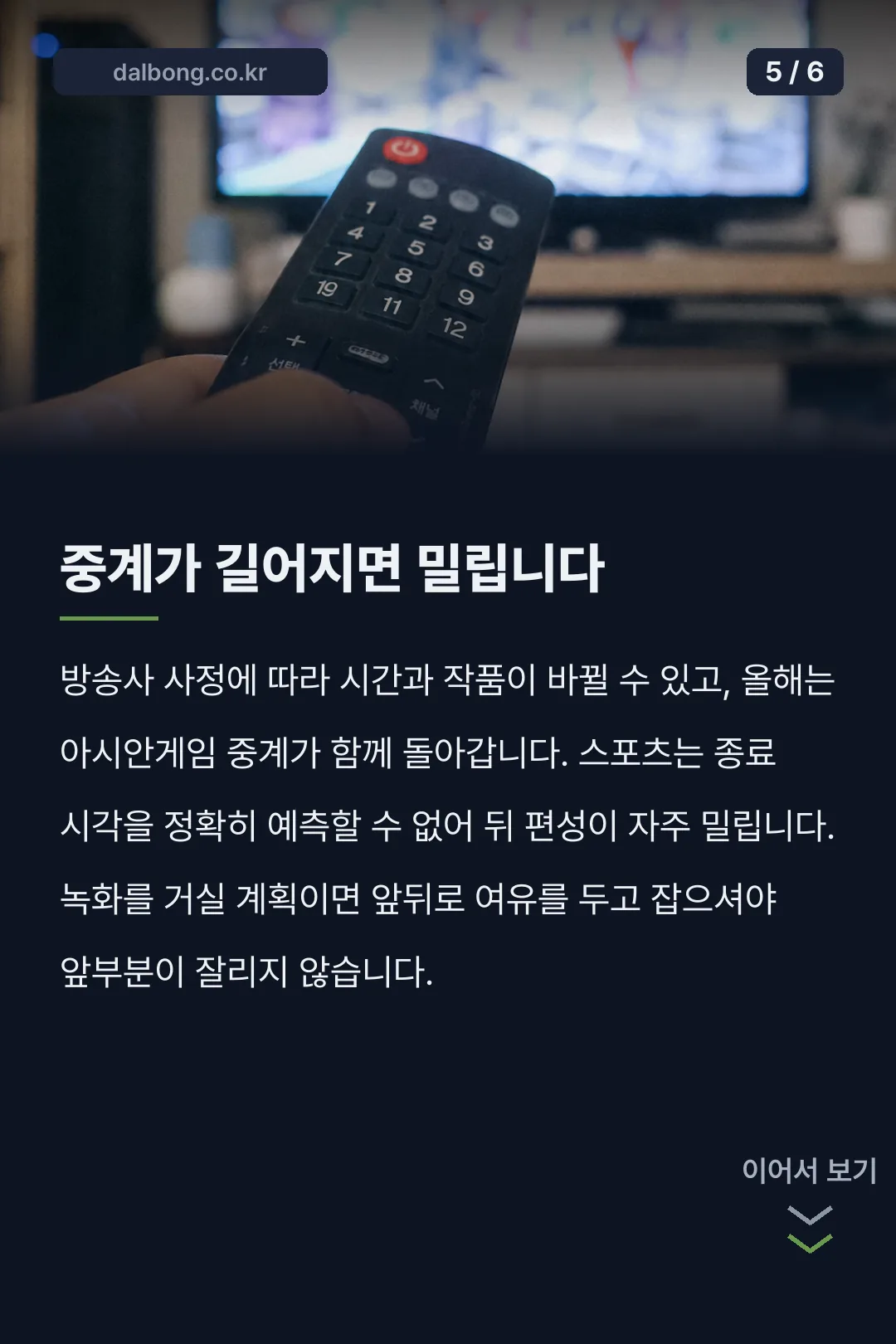 2026 추석 특선영화 편성표 카드뉴스 5