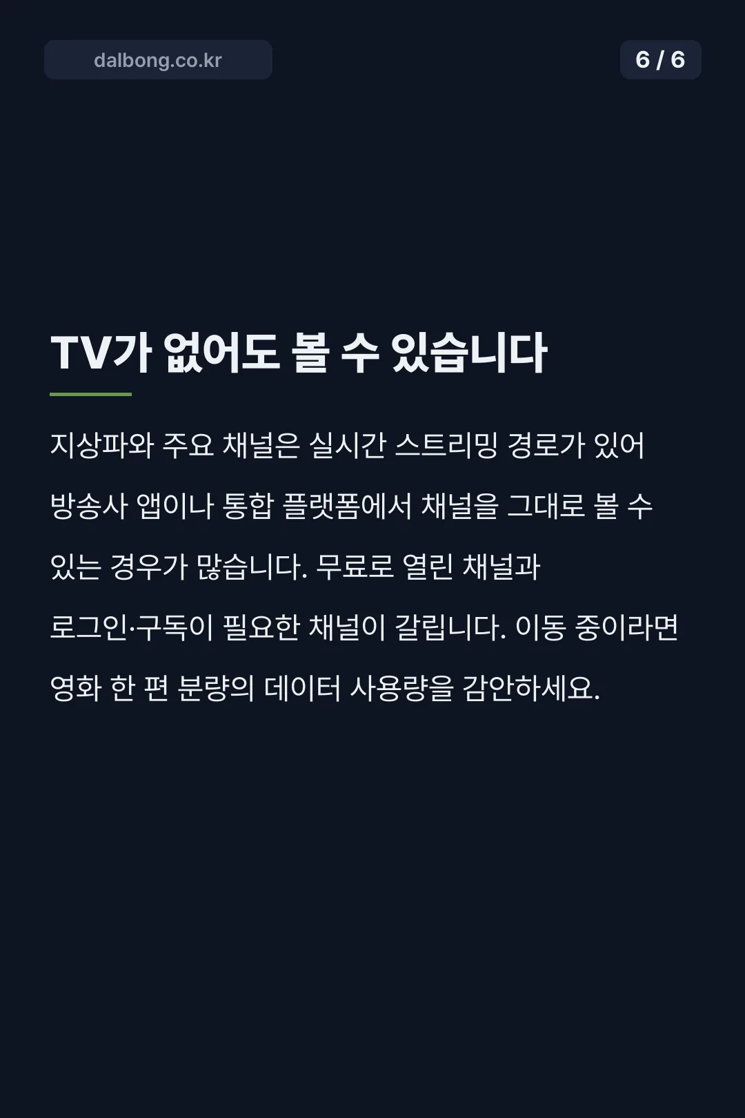 2026 추석 특선영화 편성표 카드뉴스 6